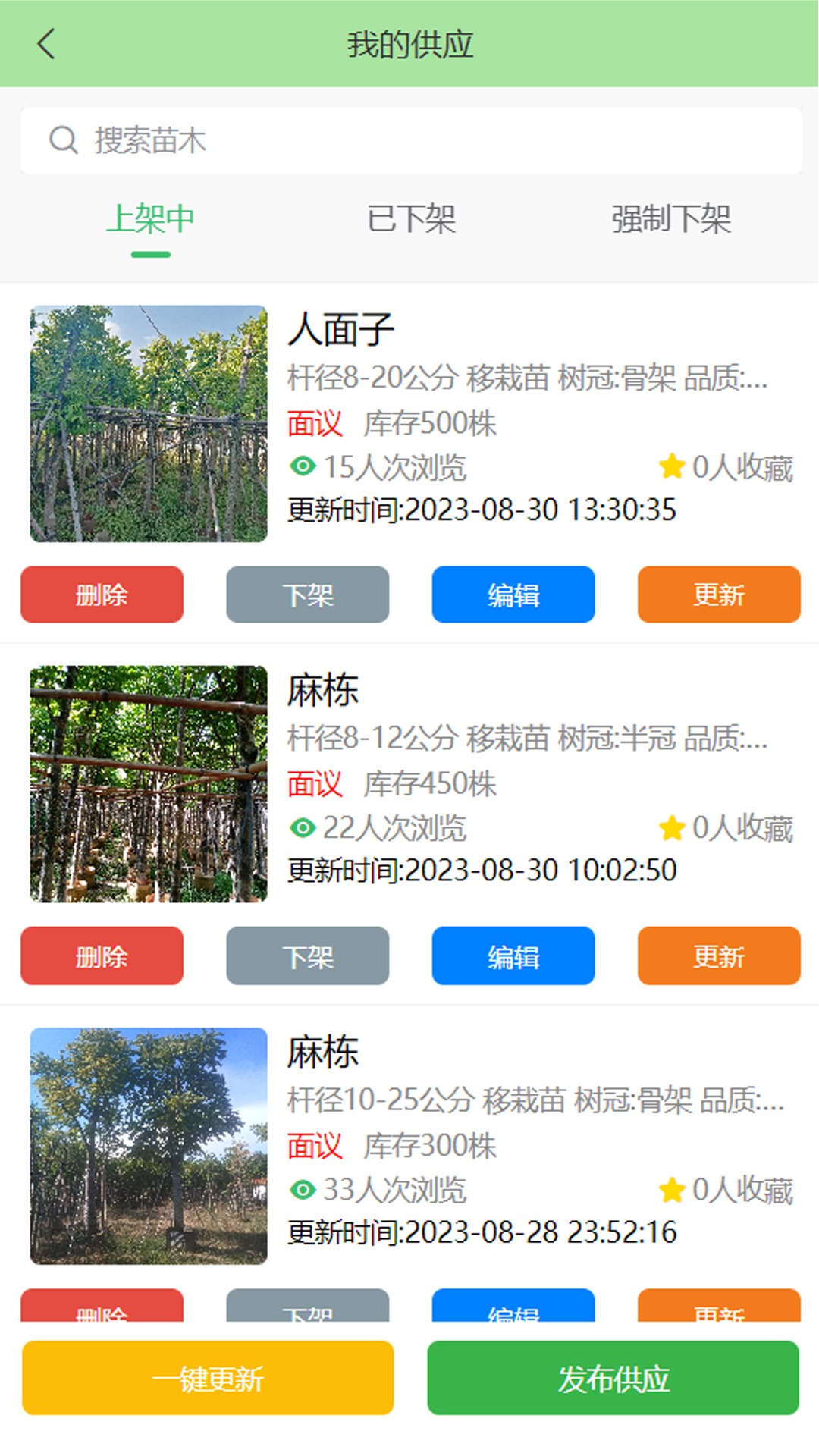 点苗报价_截图3
