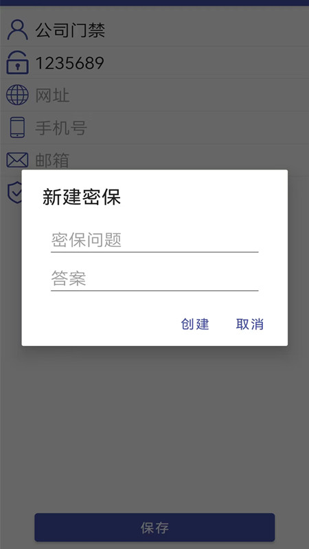 万能密码锁_截图3