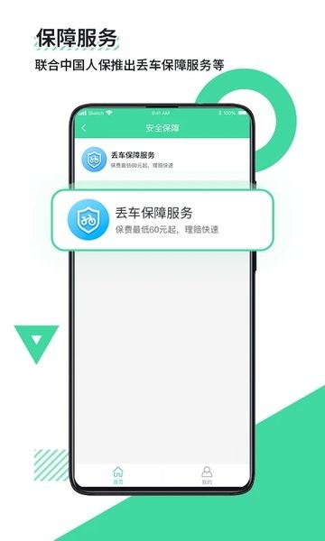 鹿卫士_截图2