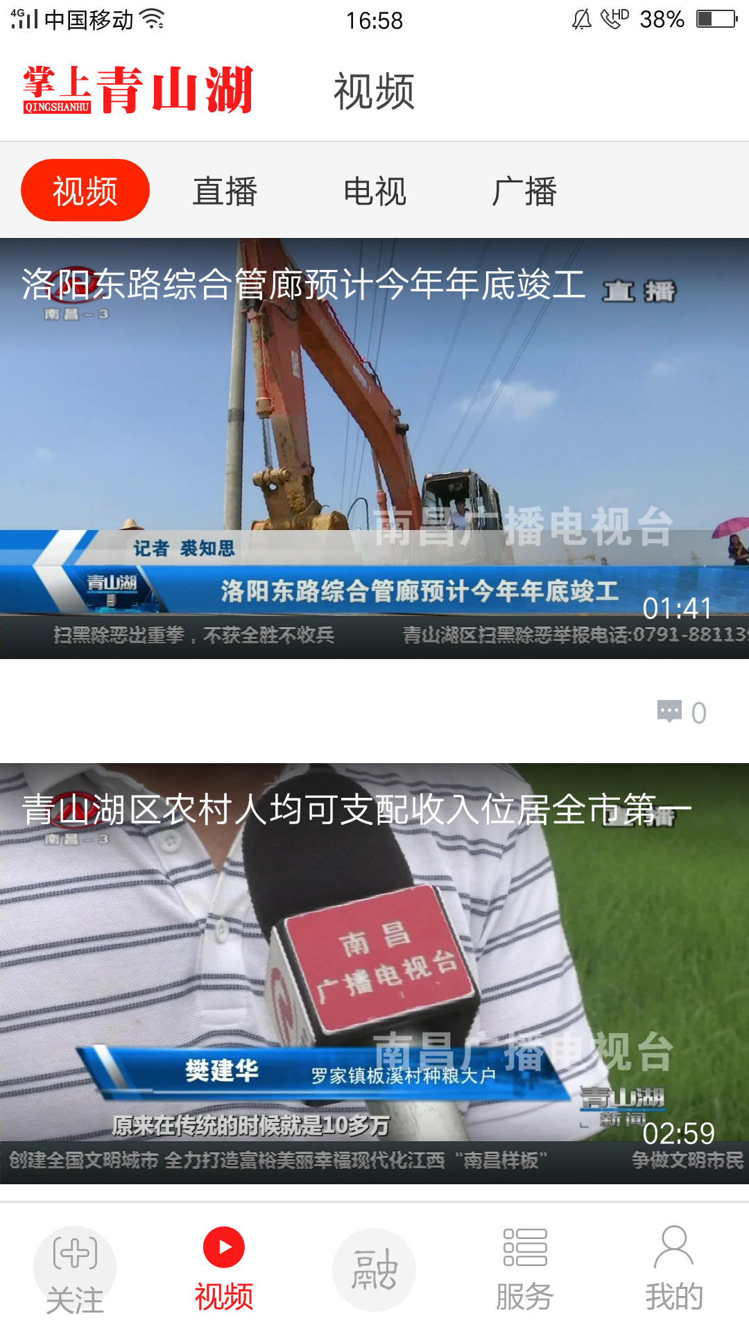 掌上青山湖_截图3