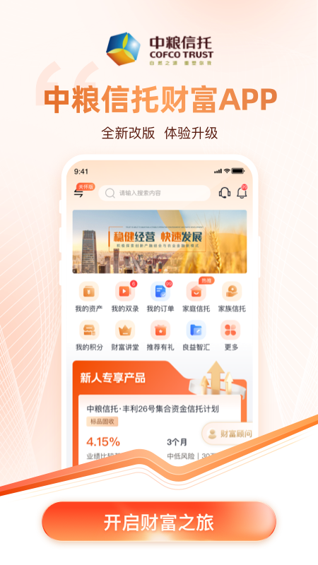 中粮信托财富_截图4