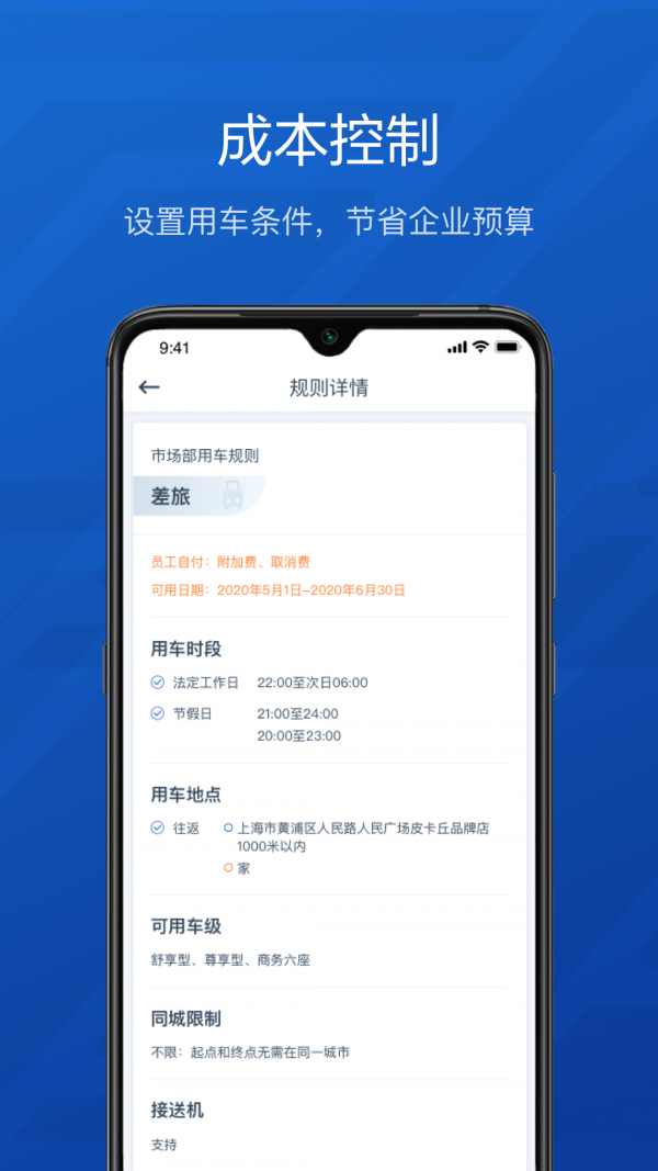 享道企业版_截图2