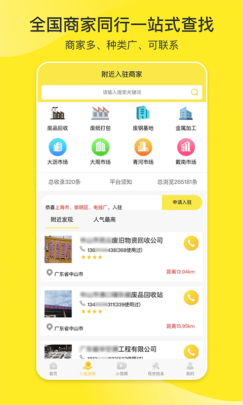 爱废料网_截图3