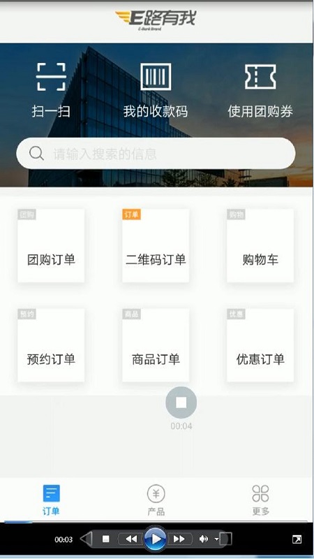 农商行收银宝_截图3