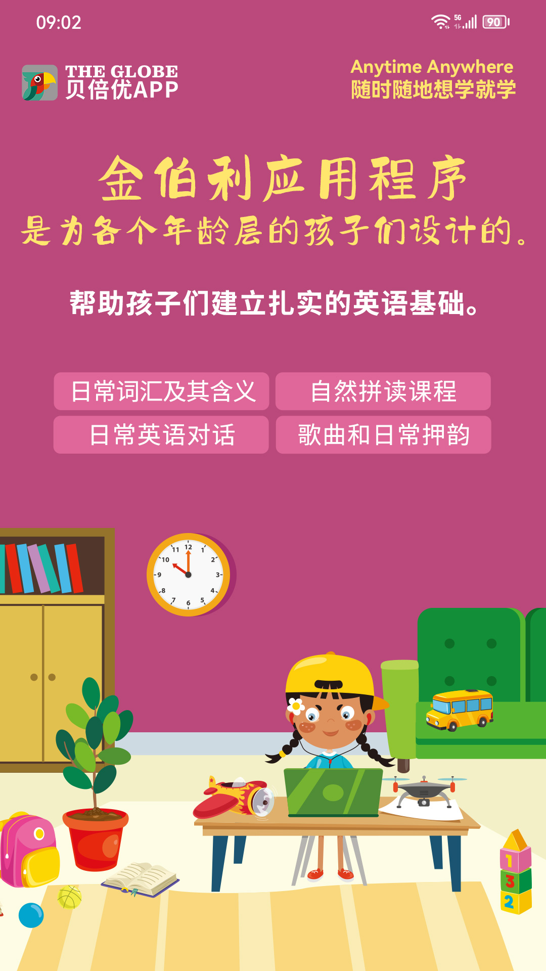 贝倍优_截图1