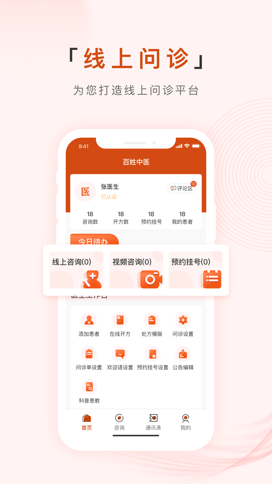百姓中医慧康堂_截图1