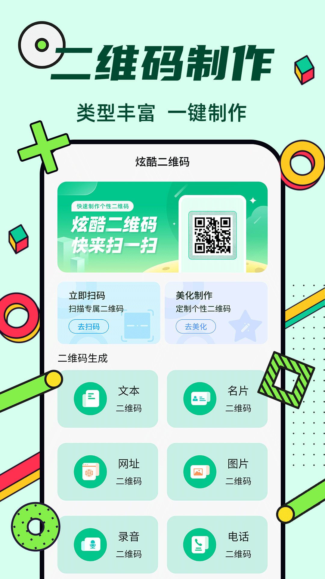 炫酷二维码制作_截图1