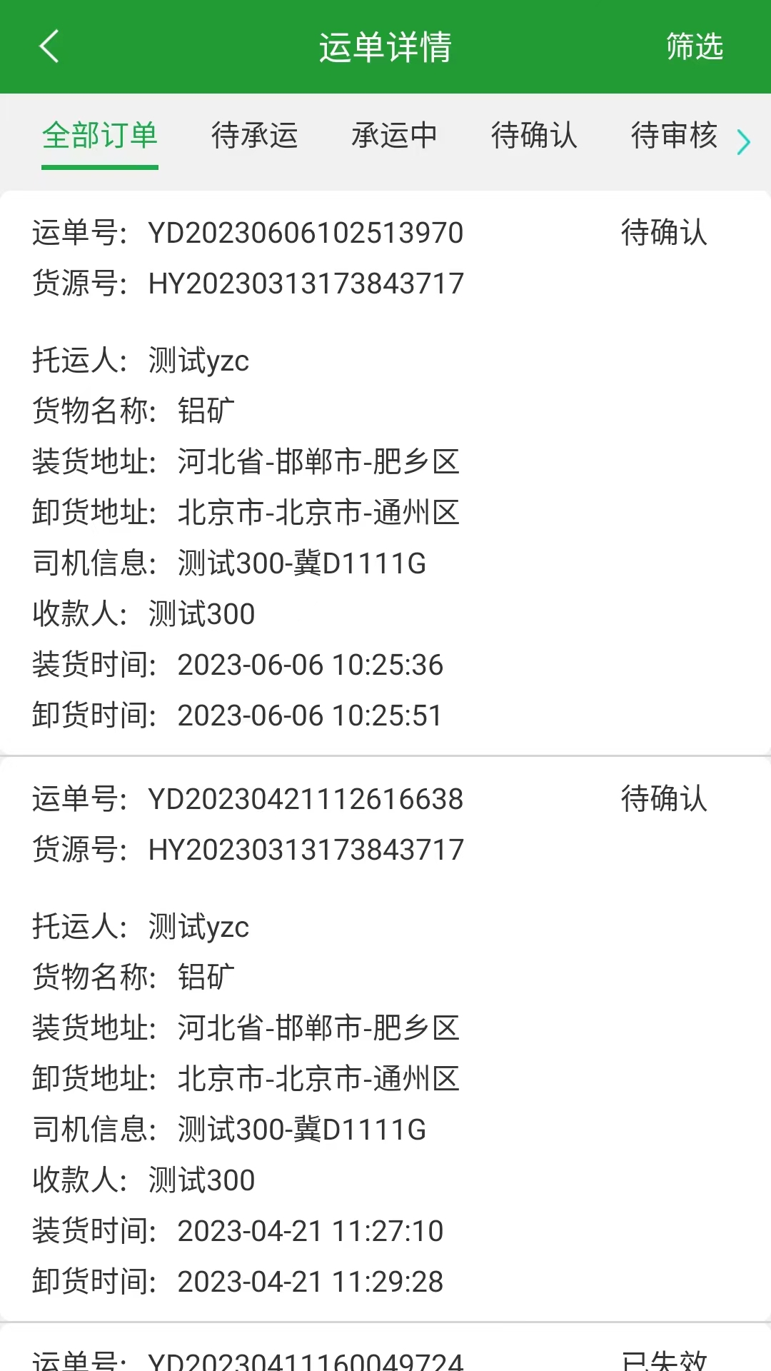 亿兆通司机_截图3