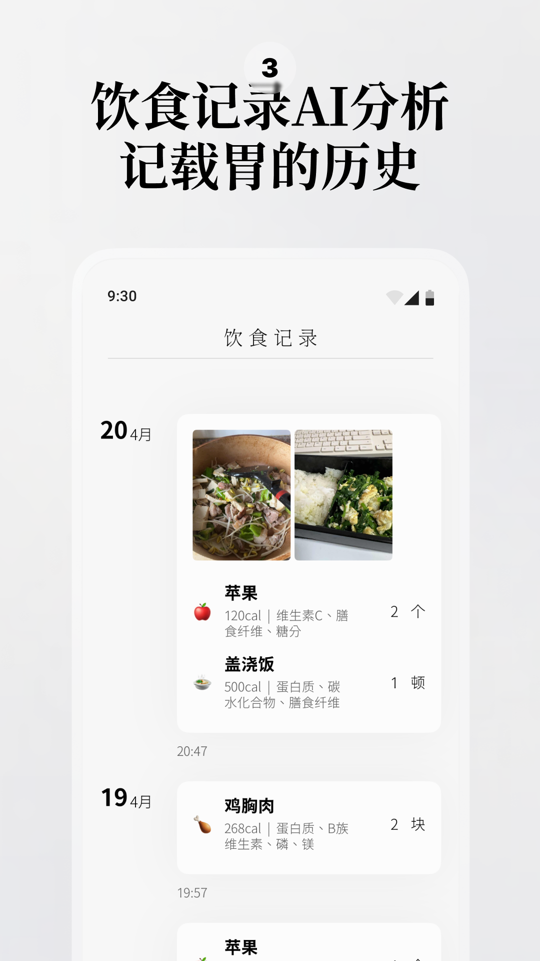 胃之书_截图3