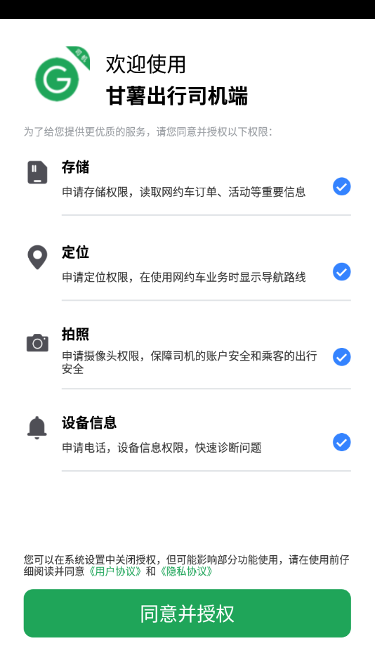 甘薯出行司机端_截图3