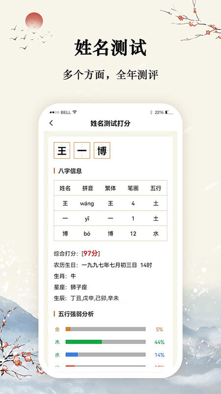 八字宝宝取名大师_截图3
