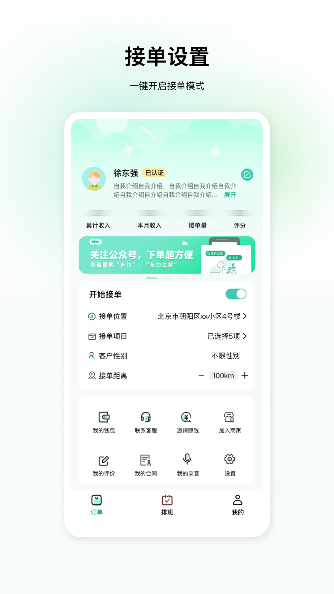 东约技师端_截图1
