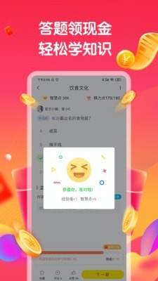 答题赚钱_截图2