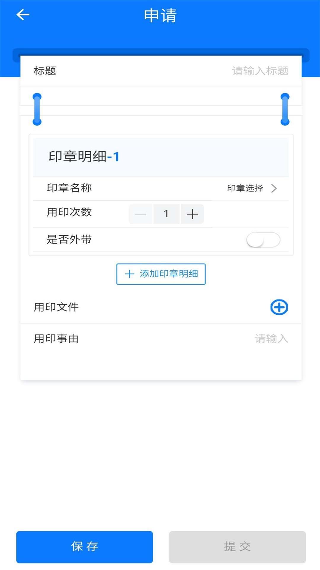 用印宝_截图1