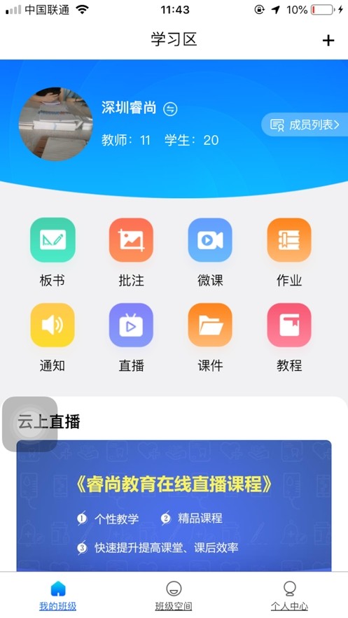 授课通_截图4