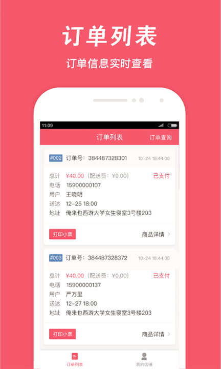 俺来也商家版_截图4