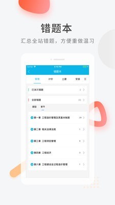 造价师快题库_截图4