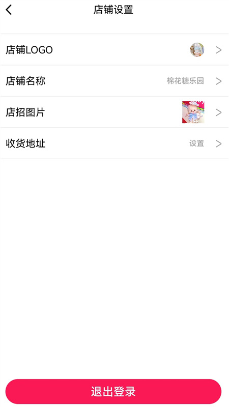 厘米星球商家版_截图4