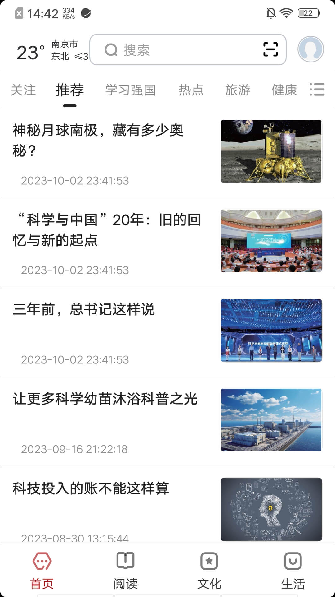数字南京_截图1