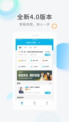 造价师快题库_截图1