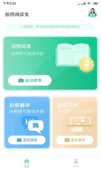 拍照阅读宝_截图2