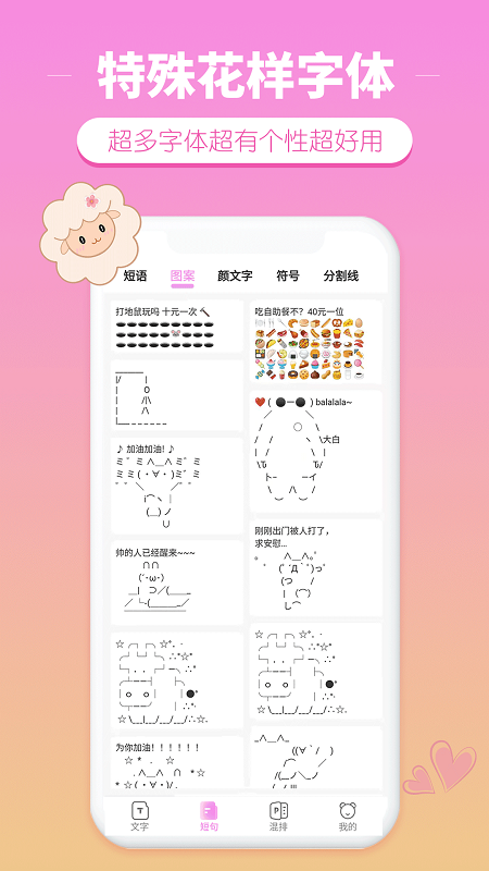 特殊花样字体_截图4