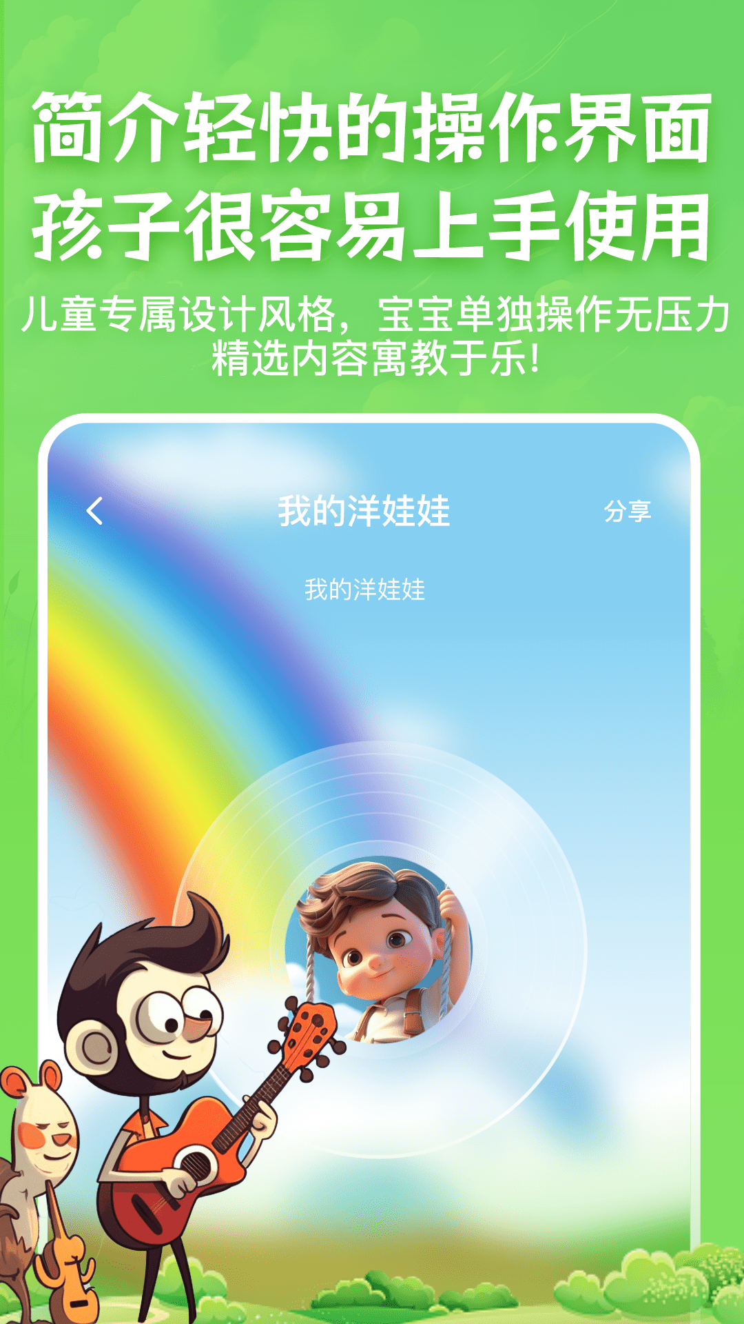 儿歌故事宝宝启蒙大全_截图2