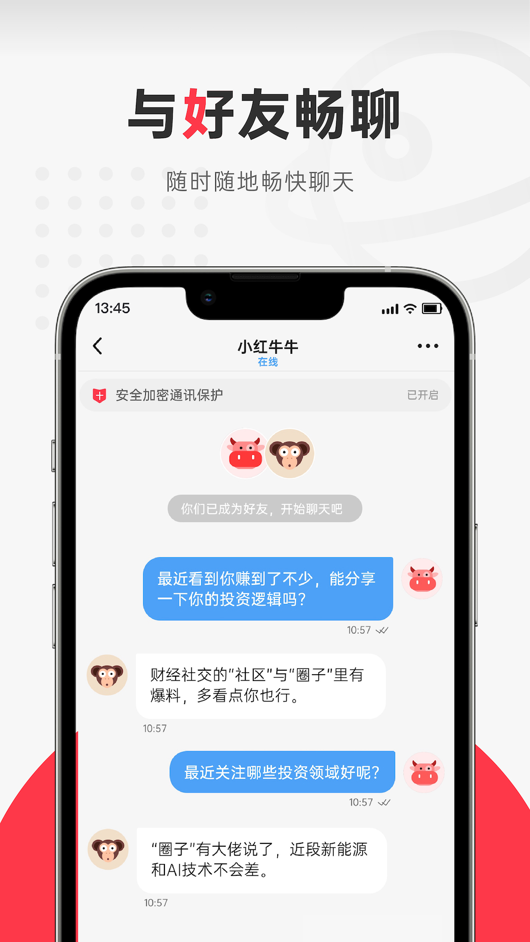 财经社交_截图1