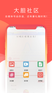 大胆头条_截图5