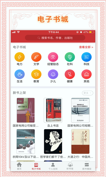 书香国网_截图2