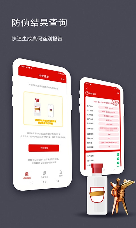 国酒nfc防伪溯源_截图4