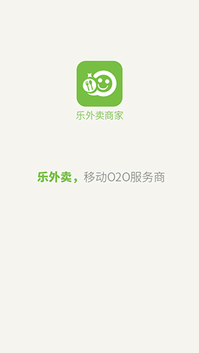 乐外卖商家_截图1