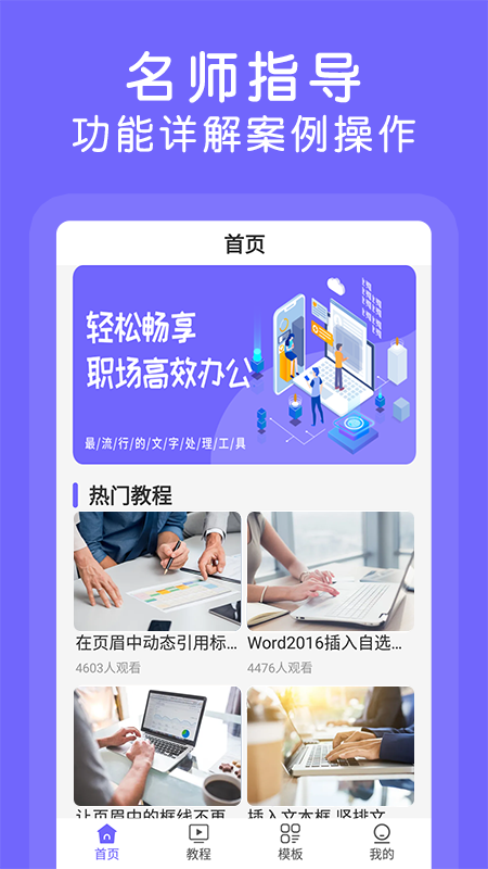 word文档极速版_截图4