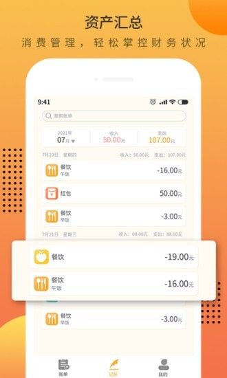 时光记账_截图2