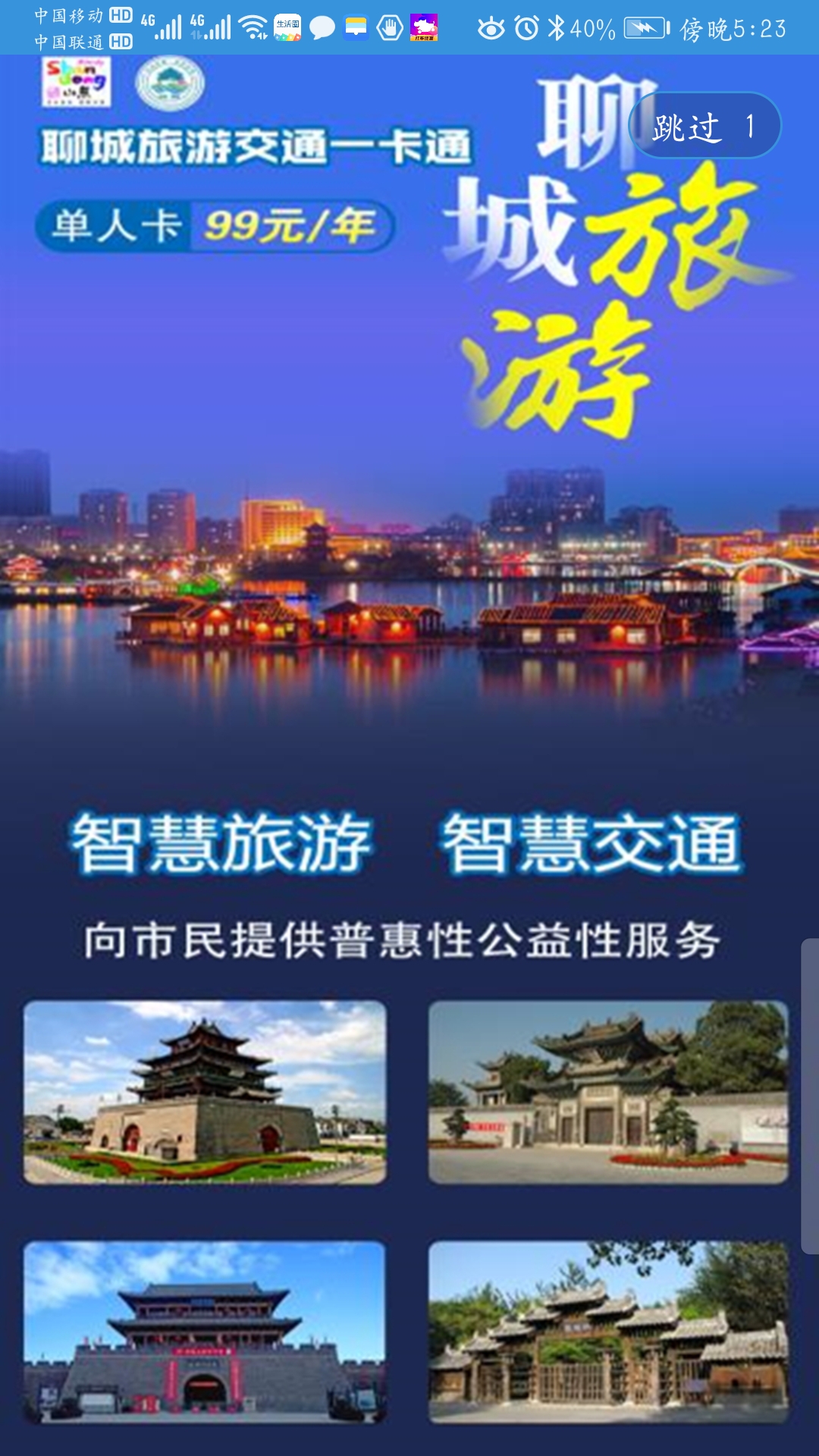 水城通e游_截图1