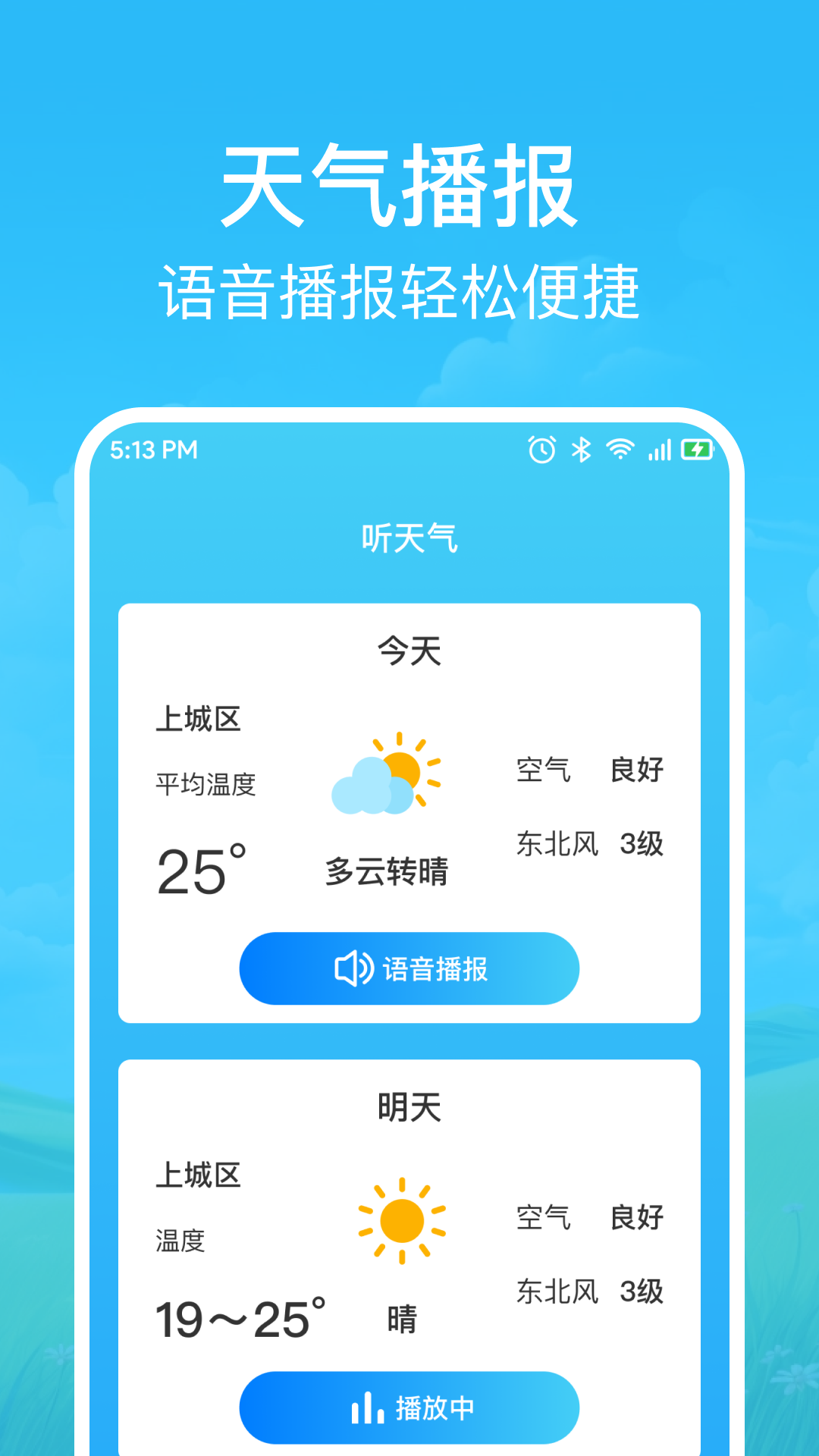 快准天气_截图2