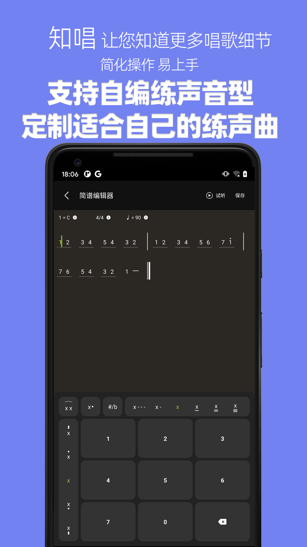 知唱音域音调仪_截图4
