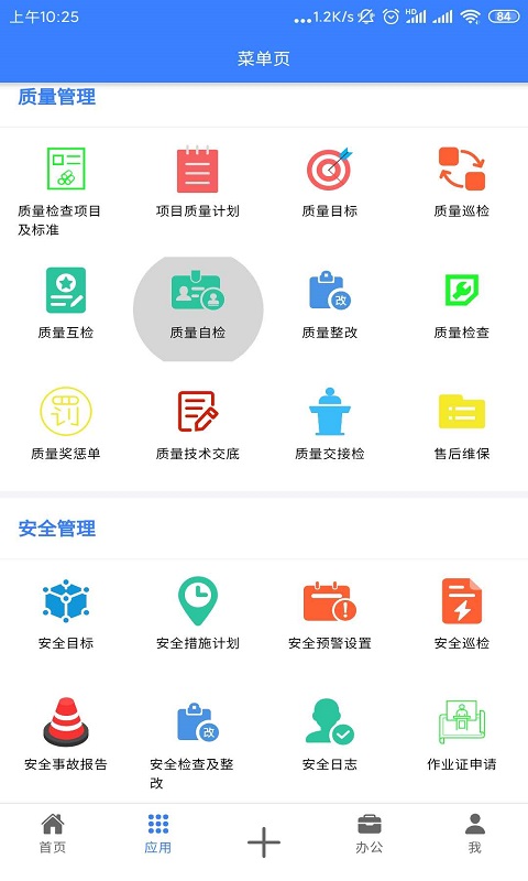 多迪工程易_截图4