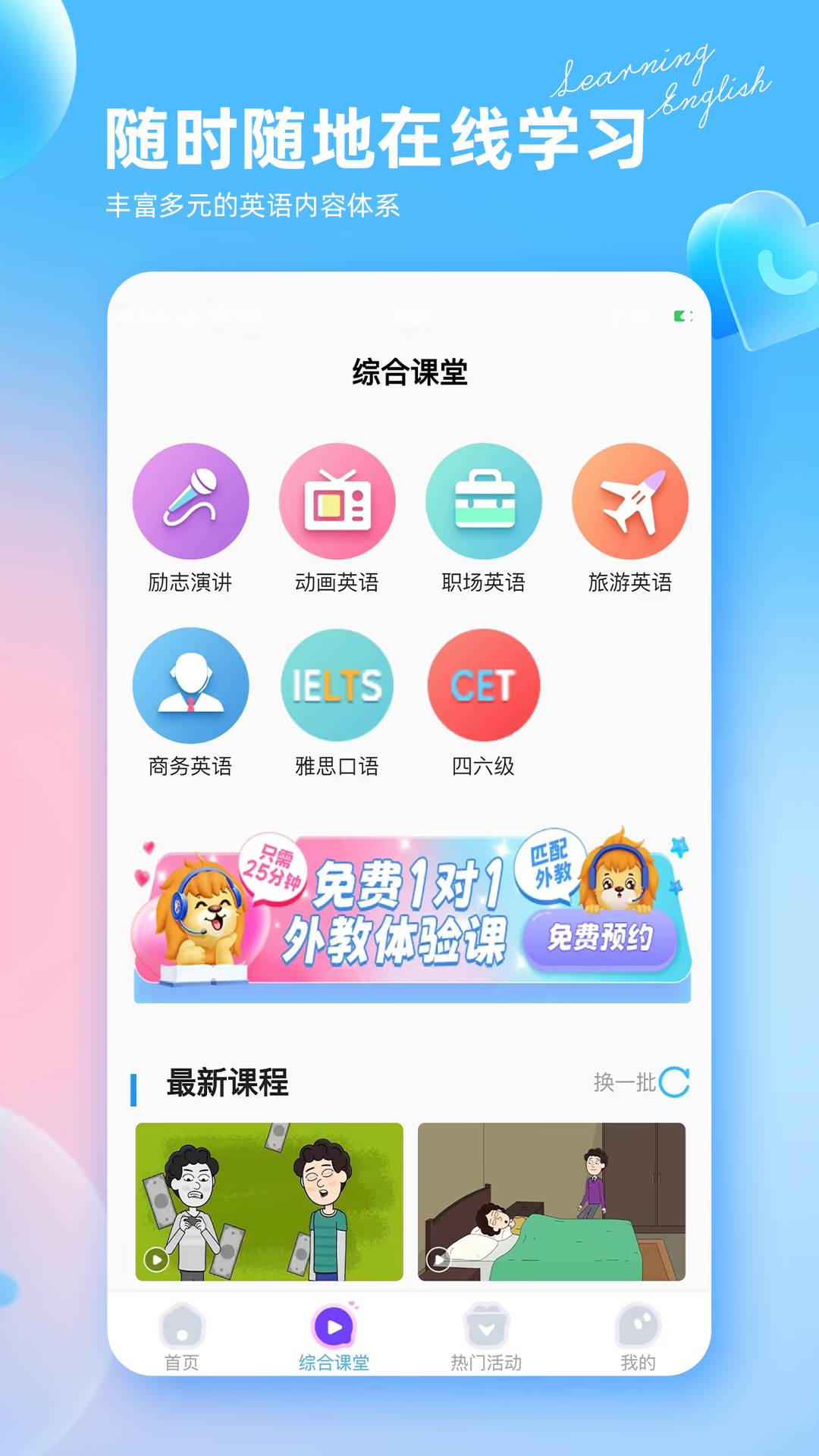 阿卡索英语外教_截图2