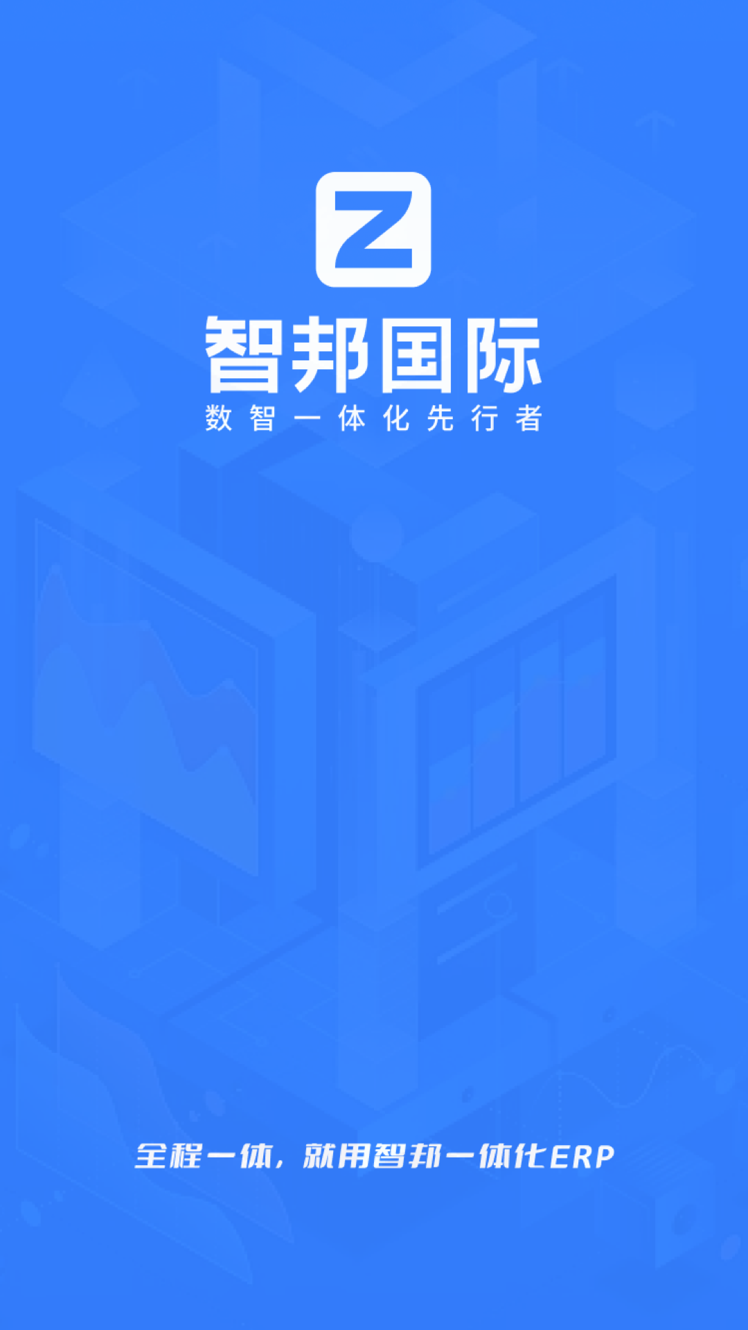 智邦erp_截图1