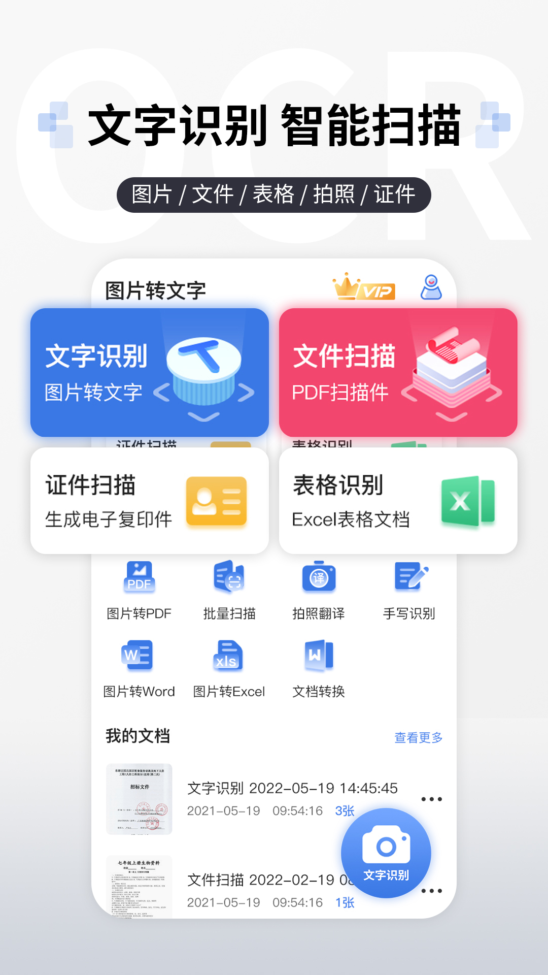 图片转文字提取_截图1