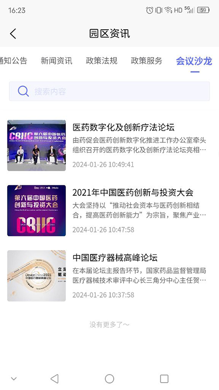 能达e园通_截图4