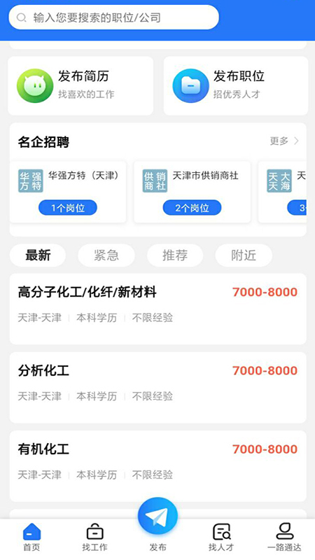 通达人才网_截图4