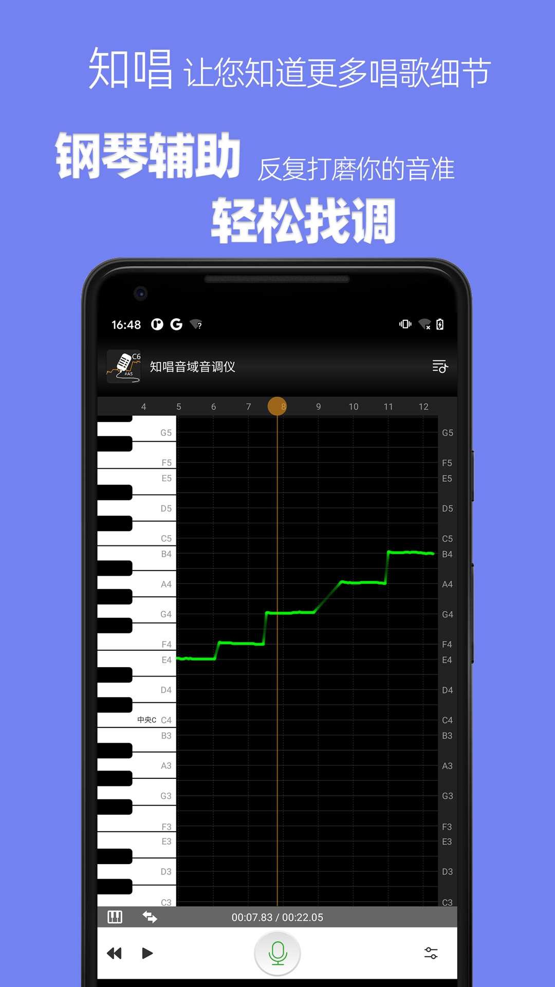 知唱音域音调仪_截图5
