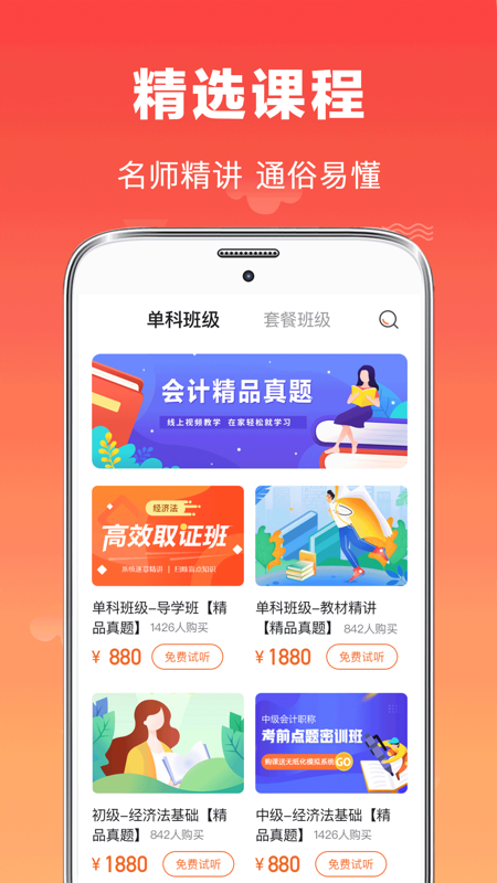 会计师题库_截图2