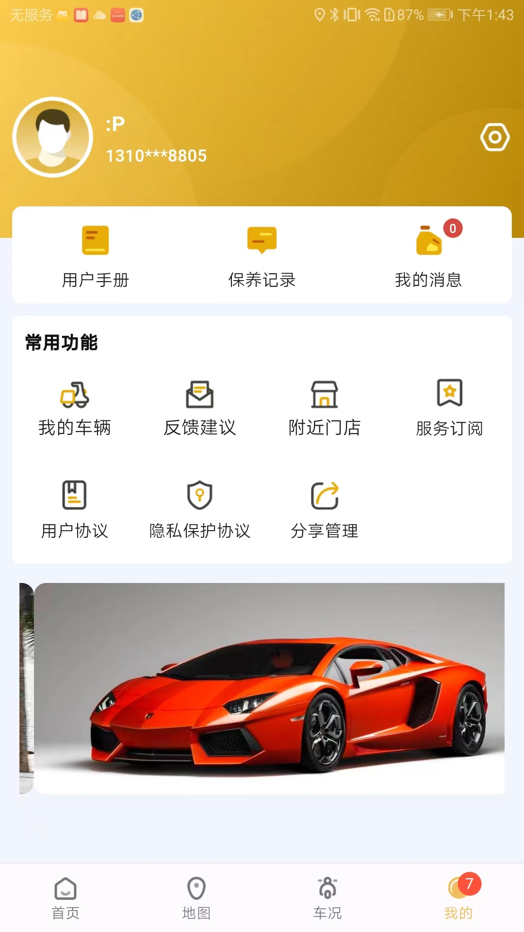 天鹰机车_截图4