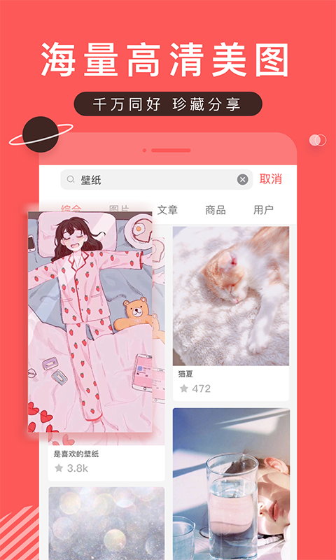 堆糖_截图3