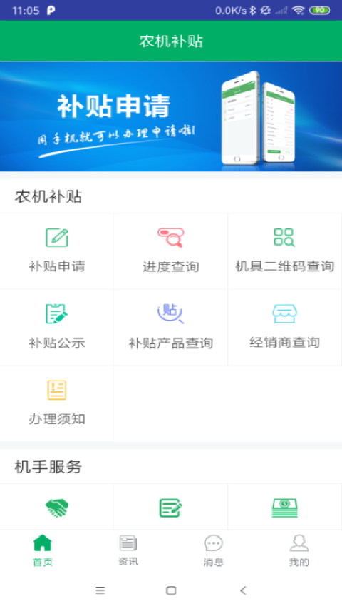 甘肃农机补贴_截图2