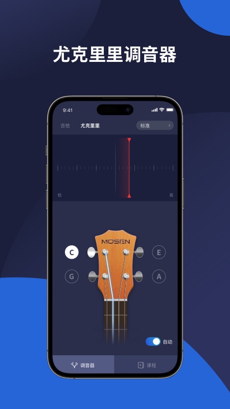 mosen调音器_截图3