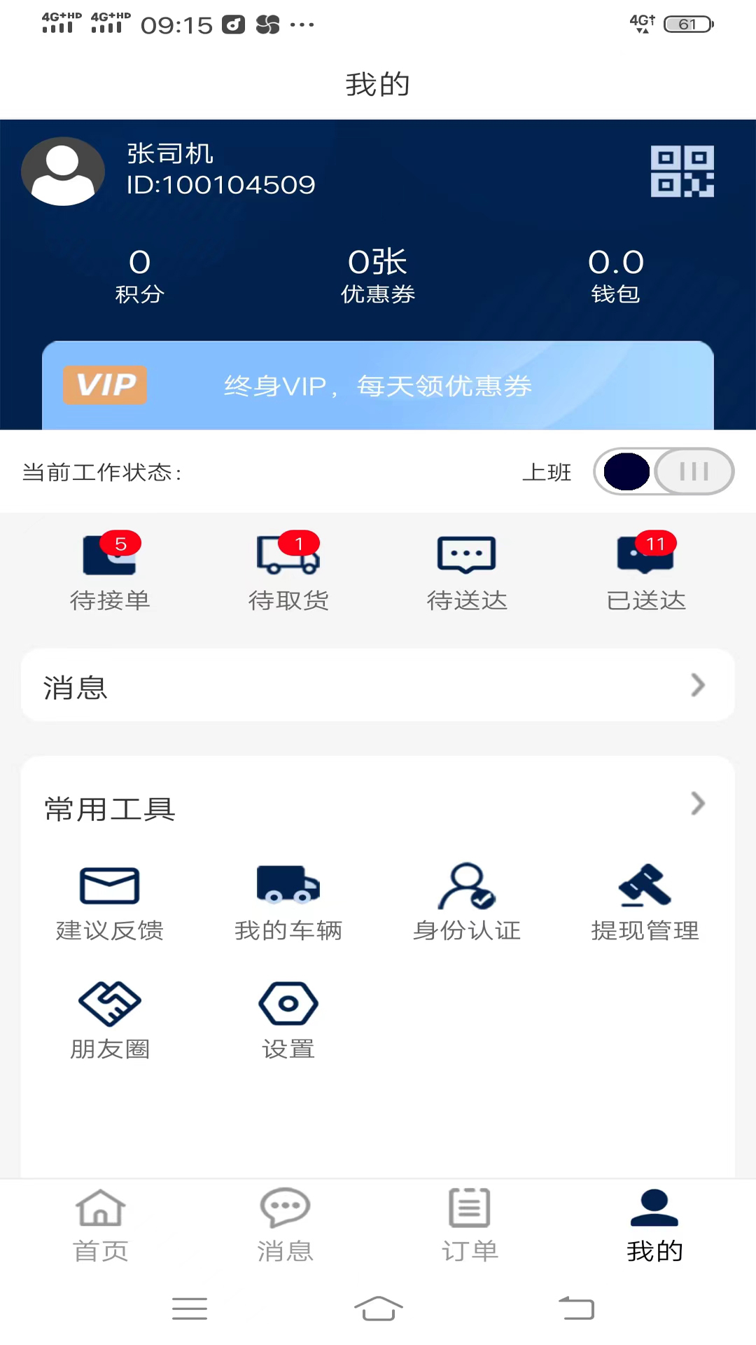 同城宝司机_截图3